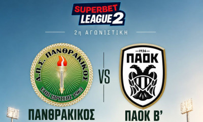 LIVE Πανθρακικός - ΠΑΟΚ Β' για τη 2η αγωνιστική της Superbet League 2