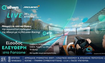 «Allwyn x McLaren Racing: Live in Athens»: Το μεγαλύτερο motorsport event στις 3/10 στο ΟΑΚΑ