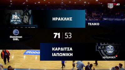 Ηρακλής - Καρδίτσα: Τα highlights από την πρώτη νίκη του «Γηραιού» στη Stoiximan GBL