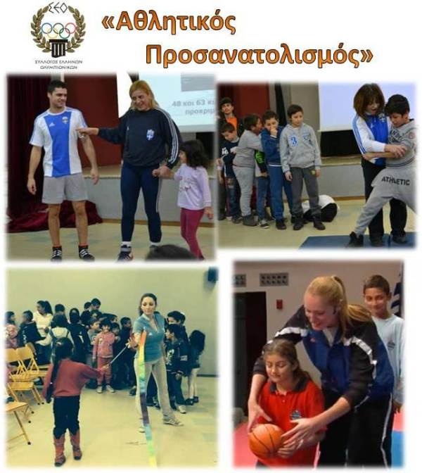 ΑΘΛΗΤΙΣΚΟΣ ΠΡΟΣΑΝΑΤΟΙΣΜΟΣ