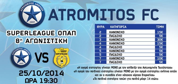 ATROMHTOSAfisa FB  ergotelis 1