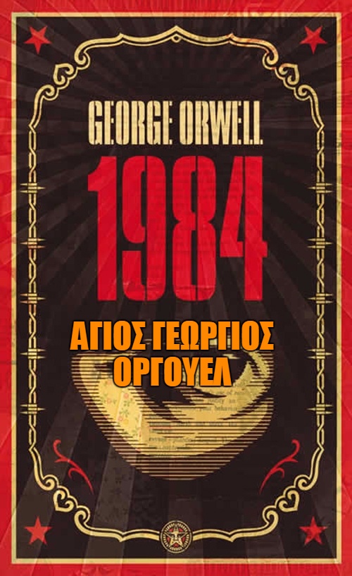 AgiosGeorgiosOrwell