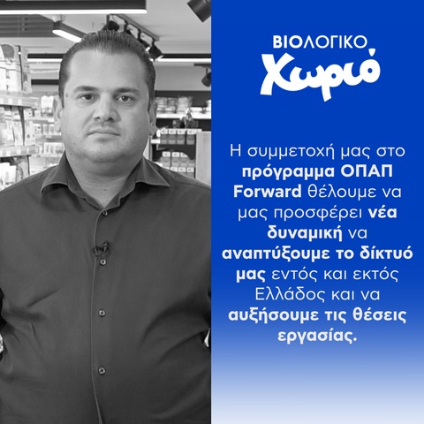 Βιολογικό Χωριό