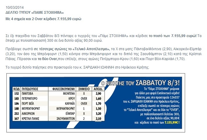 DELTIO TYPOY PAME STOIXIMA 20140310