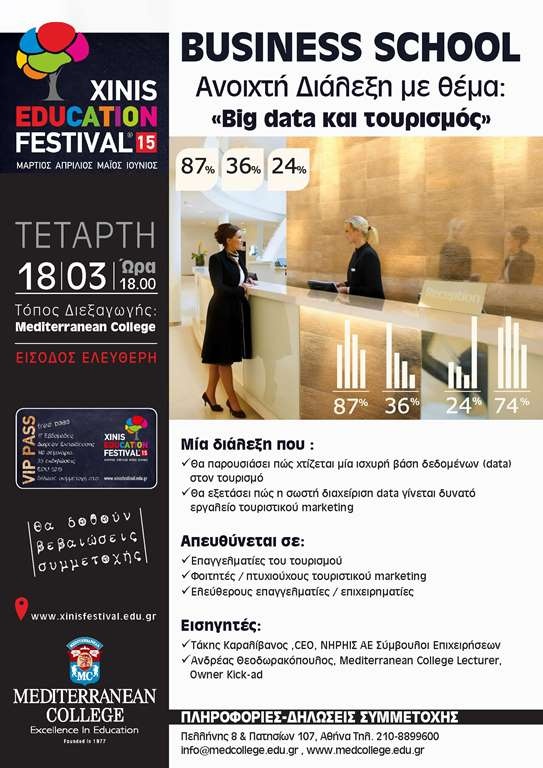 Mediterranean College-ΑΝΟΙΧΤΗ ΔΙΑΛΕΞΗ ΜΕ ΘΕΜΑ BIG DATA ΚΑΙ ΤΟΥΡΙΣΜΟΣ-Στο πλαίσιο του XINIS EDU FESTIVAL