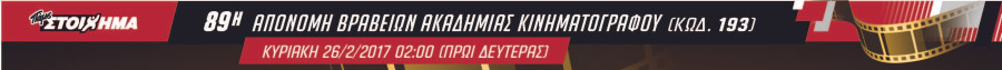 Oscars 2017 banner