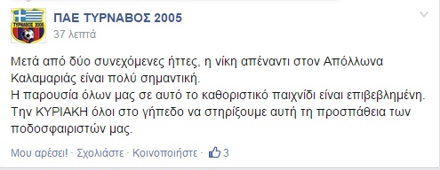 ΠΑΕ ΤΥΡΝΑΒΟΣ