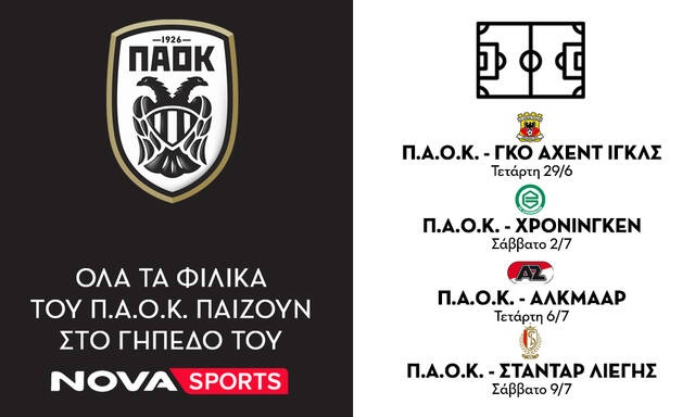 PAOKfilika