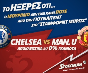 PR-Image Stoiximan 300x250 Sportsbook Football To-ixeres-oti Chelsea-ManUntd
