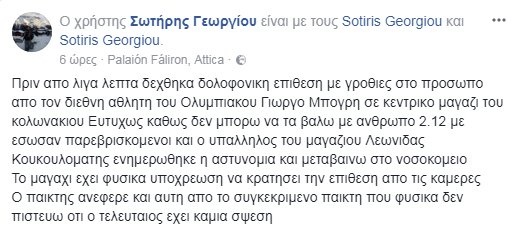 SotirisGeorgiouEpithesi