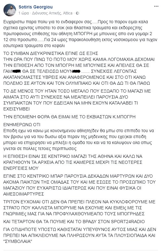 SotirisGeorgiouEpithesi1
