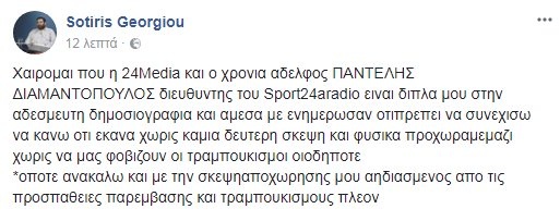 SotirisGeorgiouEpithesi2