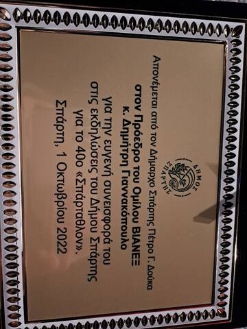 TimitikiPlaketa40Spartathlon