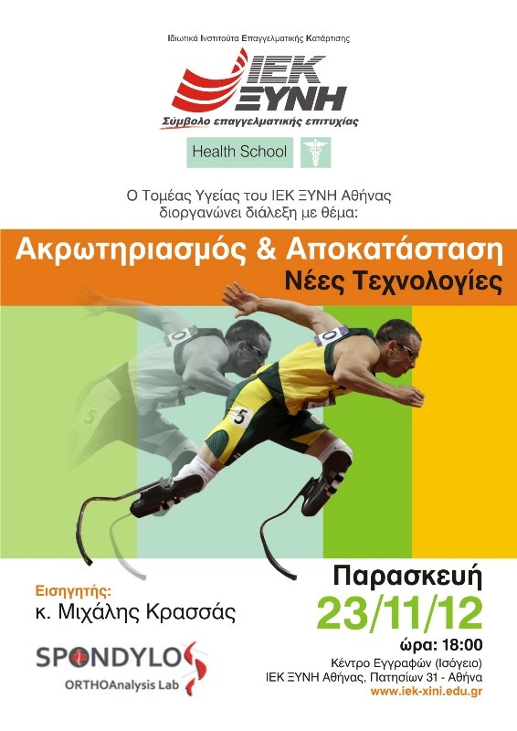 akrotiriasmos copy