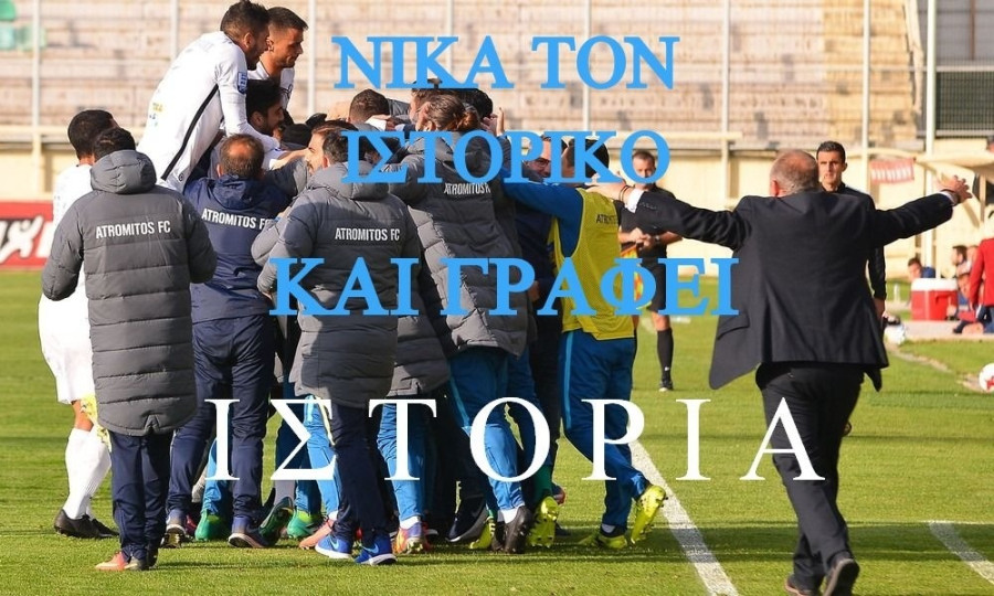 atromitos1