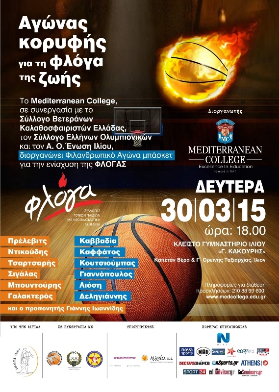 basket-floga ΤΕΛΙΚΗ