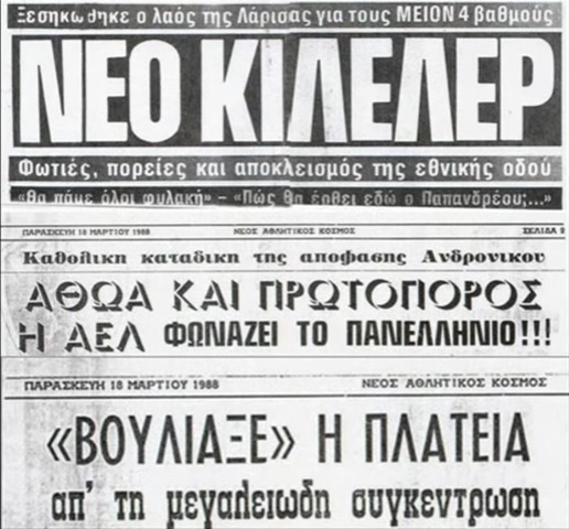 efimerides 1988