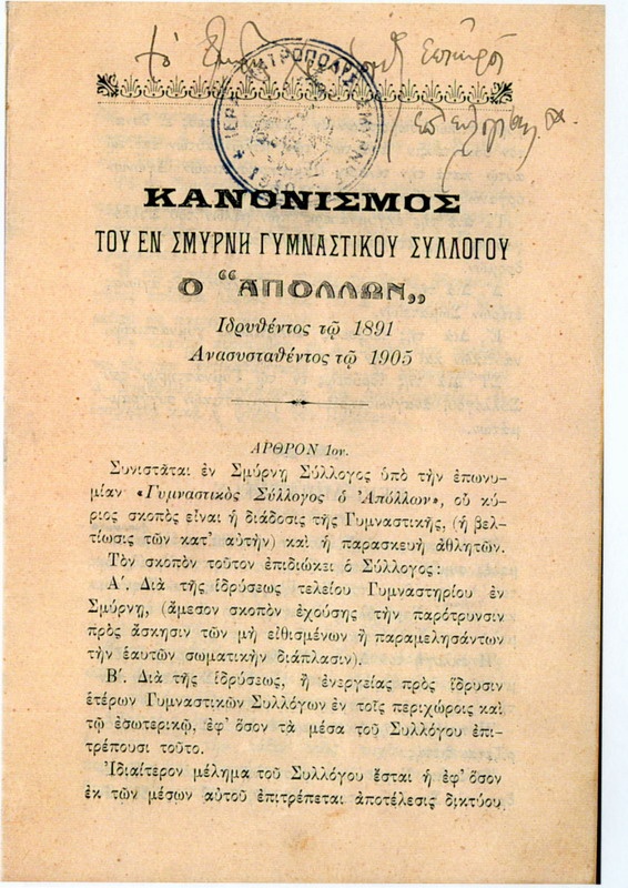kanonismos_1908