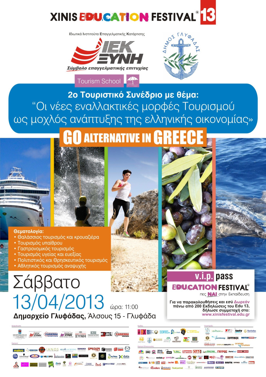 nees enallaktikes morfes tourismou glyf 