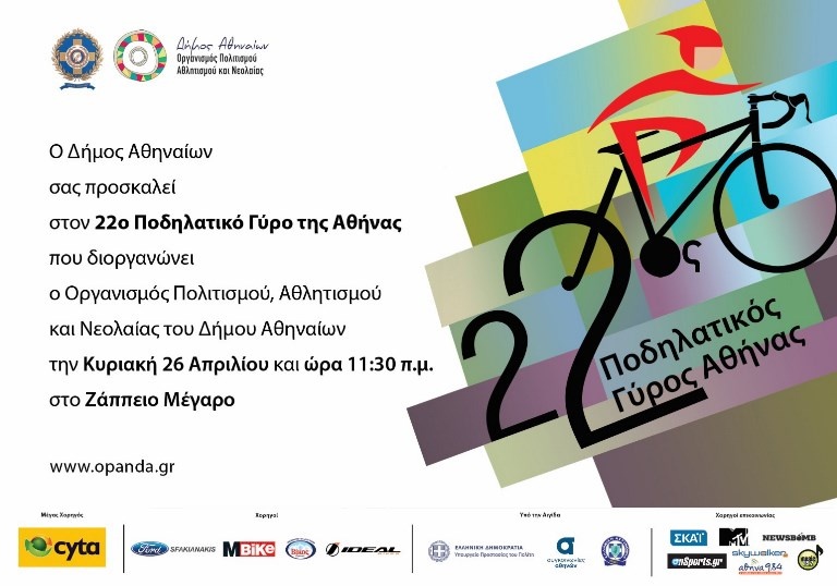 podilatikos invitation