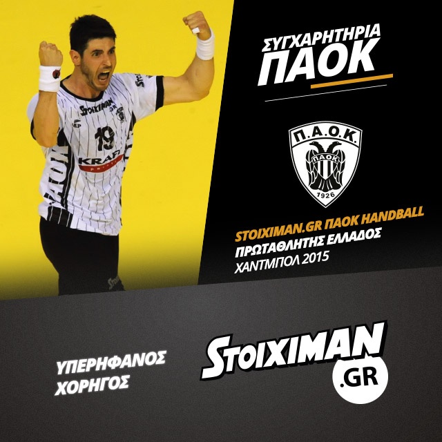 stoiximan-paok hand prota-640x640