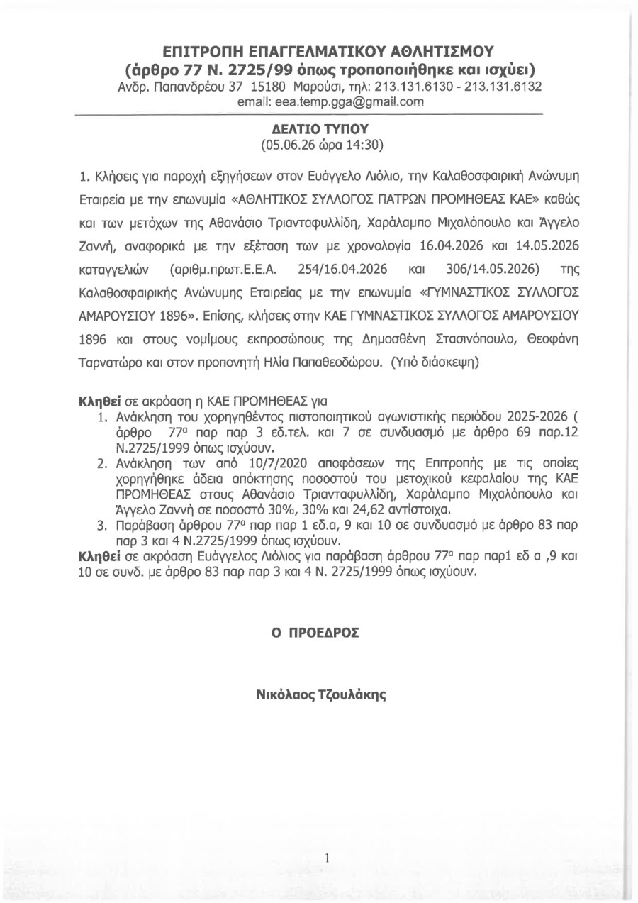 deltio-typoy-ths-05-06-2026page-0001.jpg