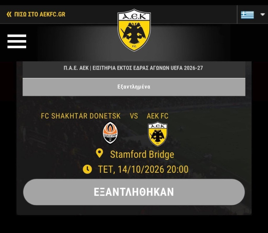 aek-tickets.jpg