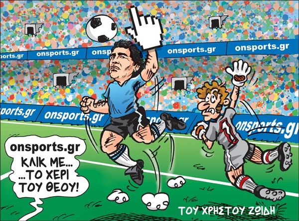 Το σκίτσο της ημέρας