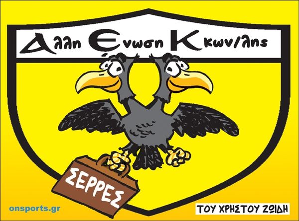 Το σκίτσο της ημέρας