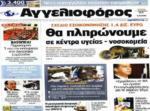 Κρίσιμη εβδομάδα στον «Αγγελιοφόρο»