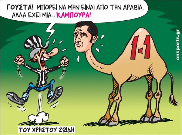 Το σκίτσο της ημέρας