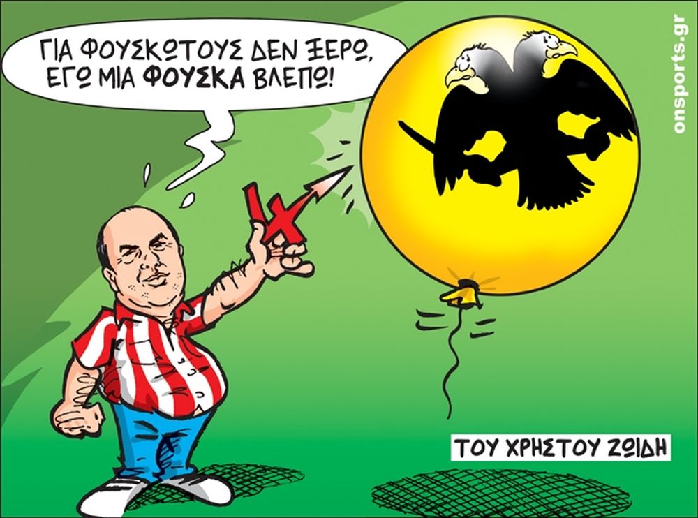 Το σκίτσο της ημέρας