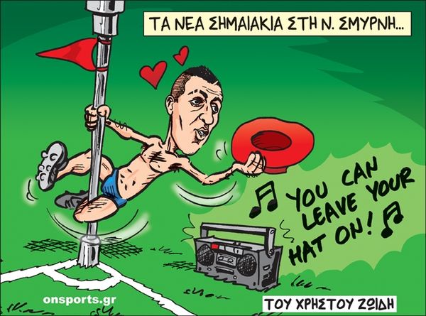 Το σκίτσο της ημέρας