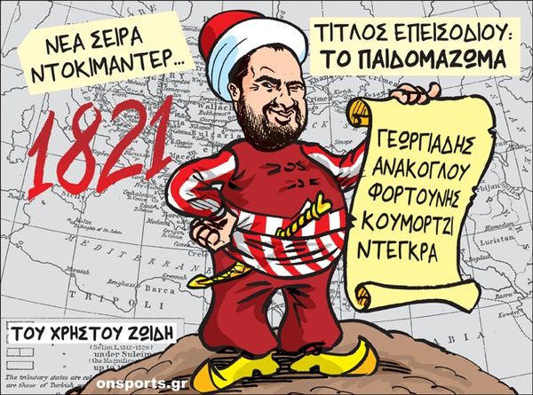 Το σκίτσο της ημέρας