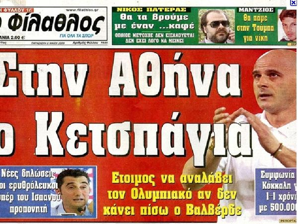 Δ. Σ. αύριο για τον «Φίλαθλο»;