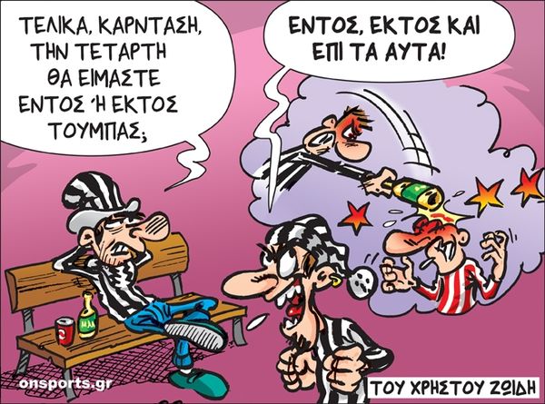 Το σκίτσο της ημέρας