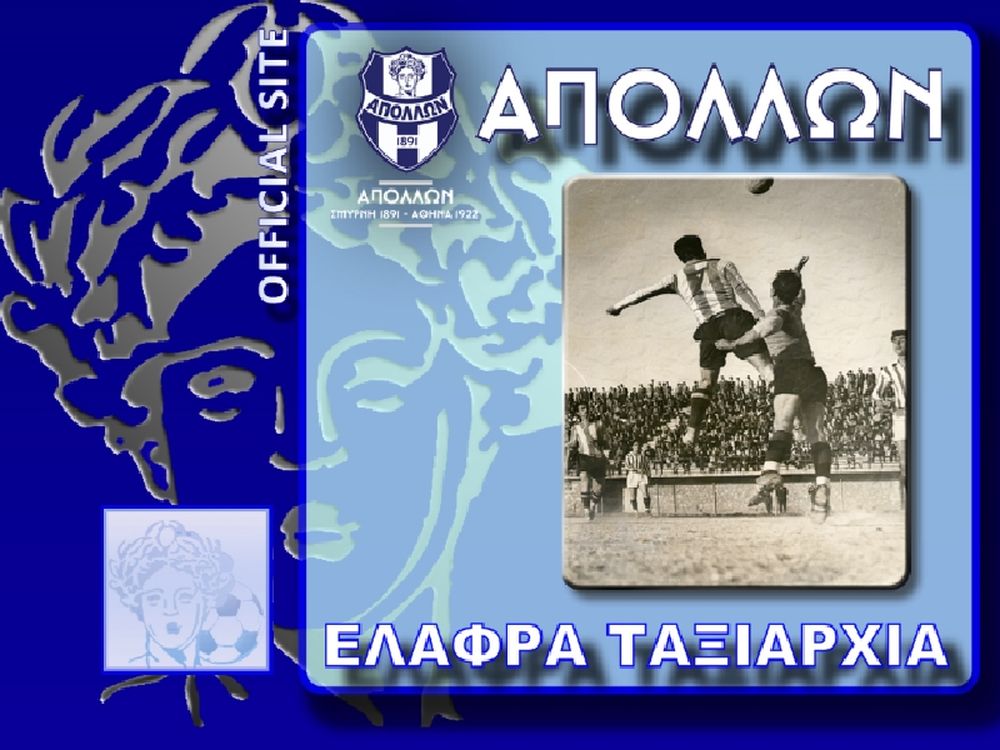 Γενική Συνέλευση στον Απόλλωνα