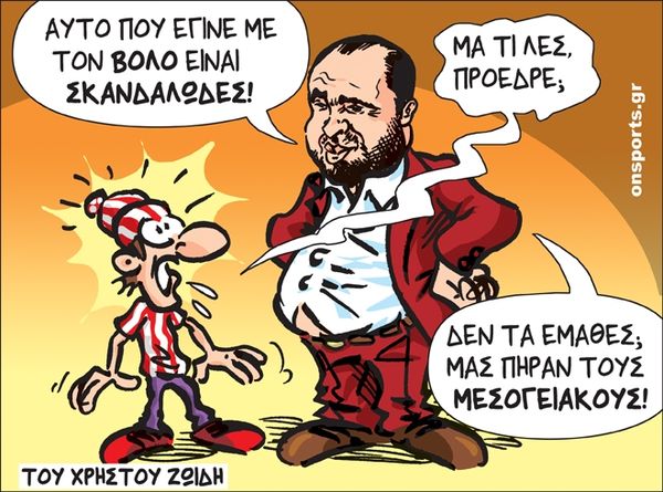 Το σκίτσο της ημέρας