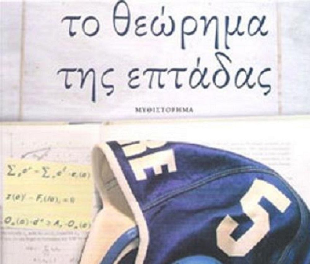 Για όσους αγαπούν το πόλο