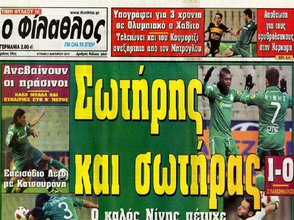 Οι κυκλοφορίες των αθλητικών εφημερίδων