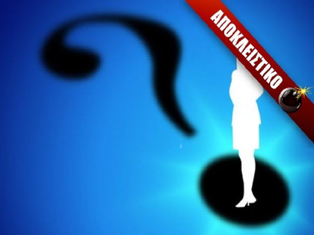 Τα χρέη της συζύγου υπουργού