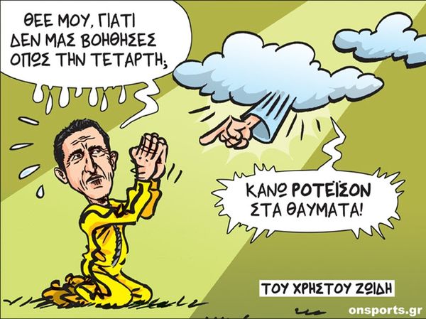 To σκίτσο της ημέρας