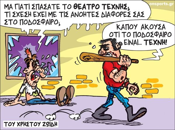 Το σκίτσο της ημέρας