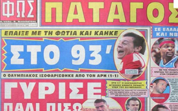 Kυκλοφορίες αθλητικών εφημερίδων