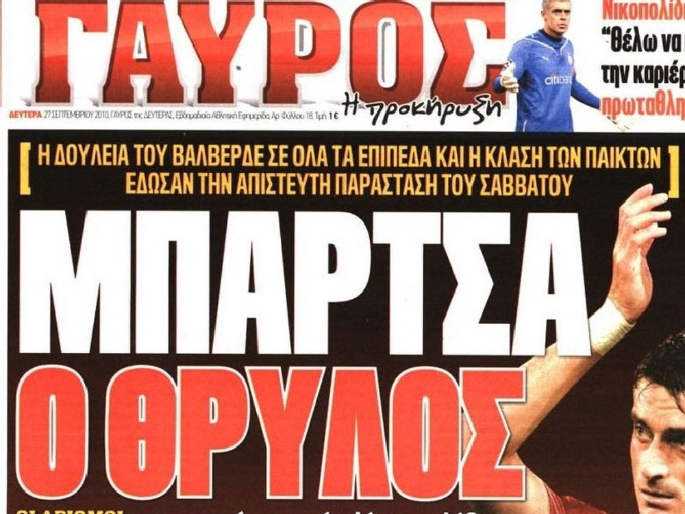 Εισαγγελέας στον «Γαύρο»!