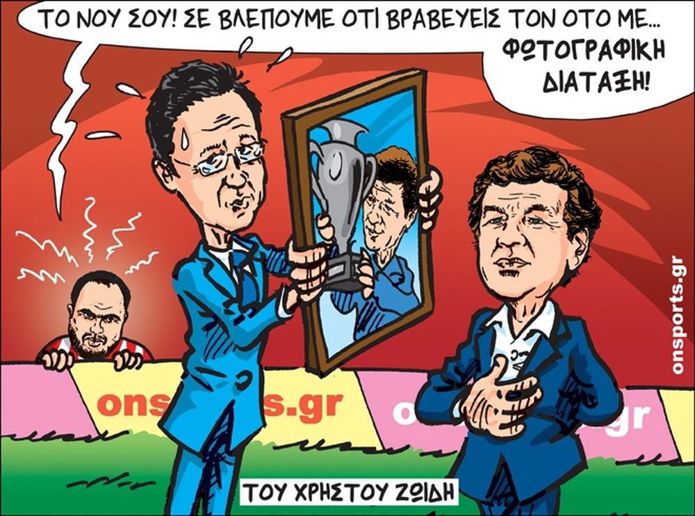 Το σκίτσο της ημέρας