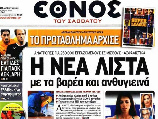 Επιμένουν για μειώσεις αποδοχών…