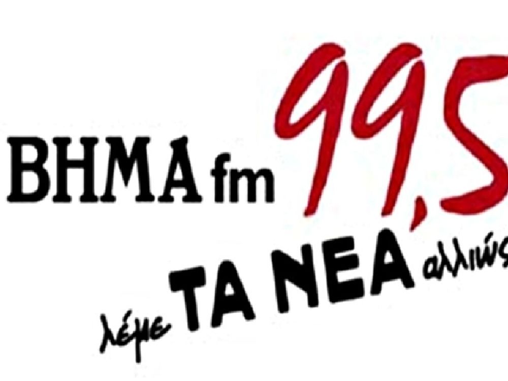 Το νέο πρόγραμμα του ΒΗΜΑ FM