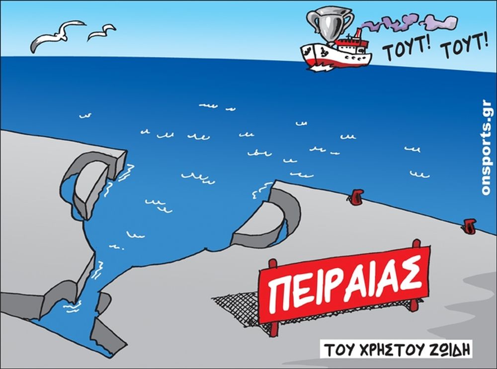 Το σκίτσο της ημέρας