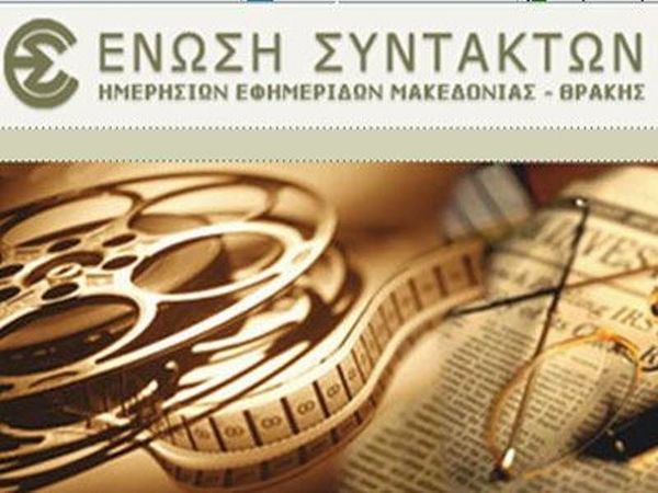 Νέα 48ωρη από την ΕΣΗΕΜΘ